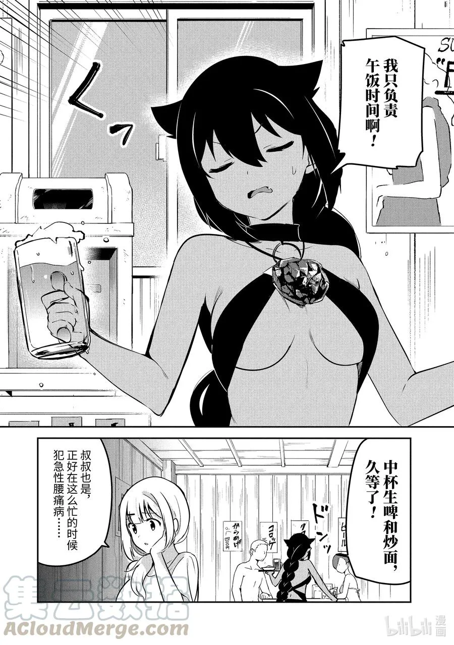 37 迦希大人与海滨小屋 第7页