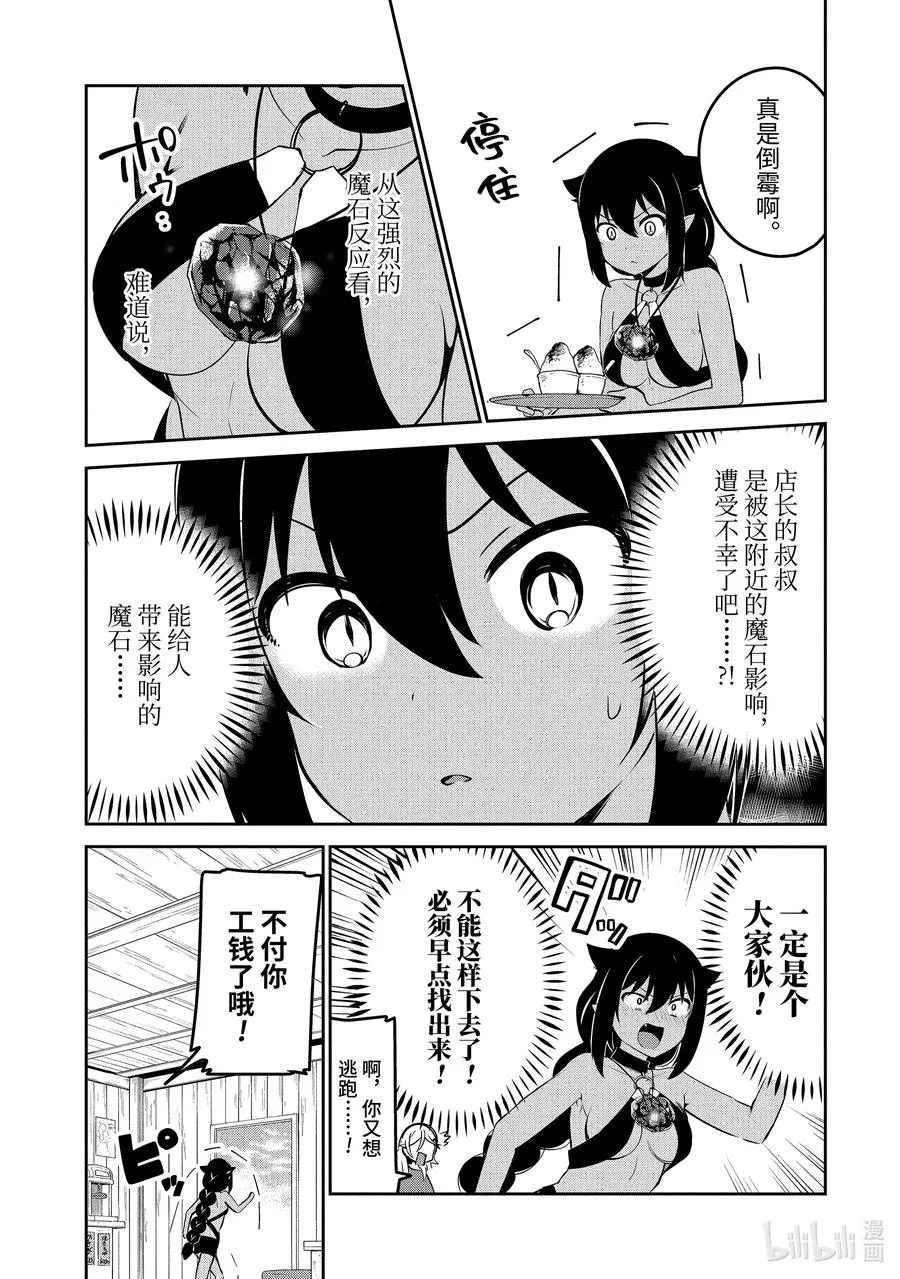37 迦希大人与海滨小屋 第8页