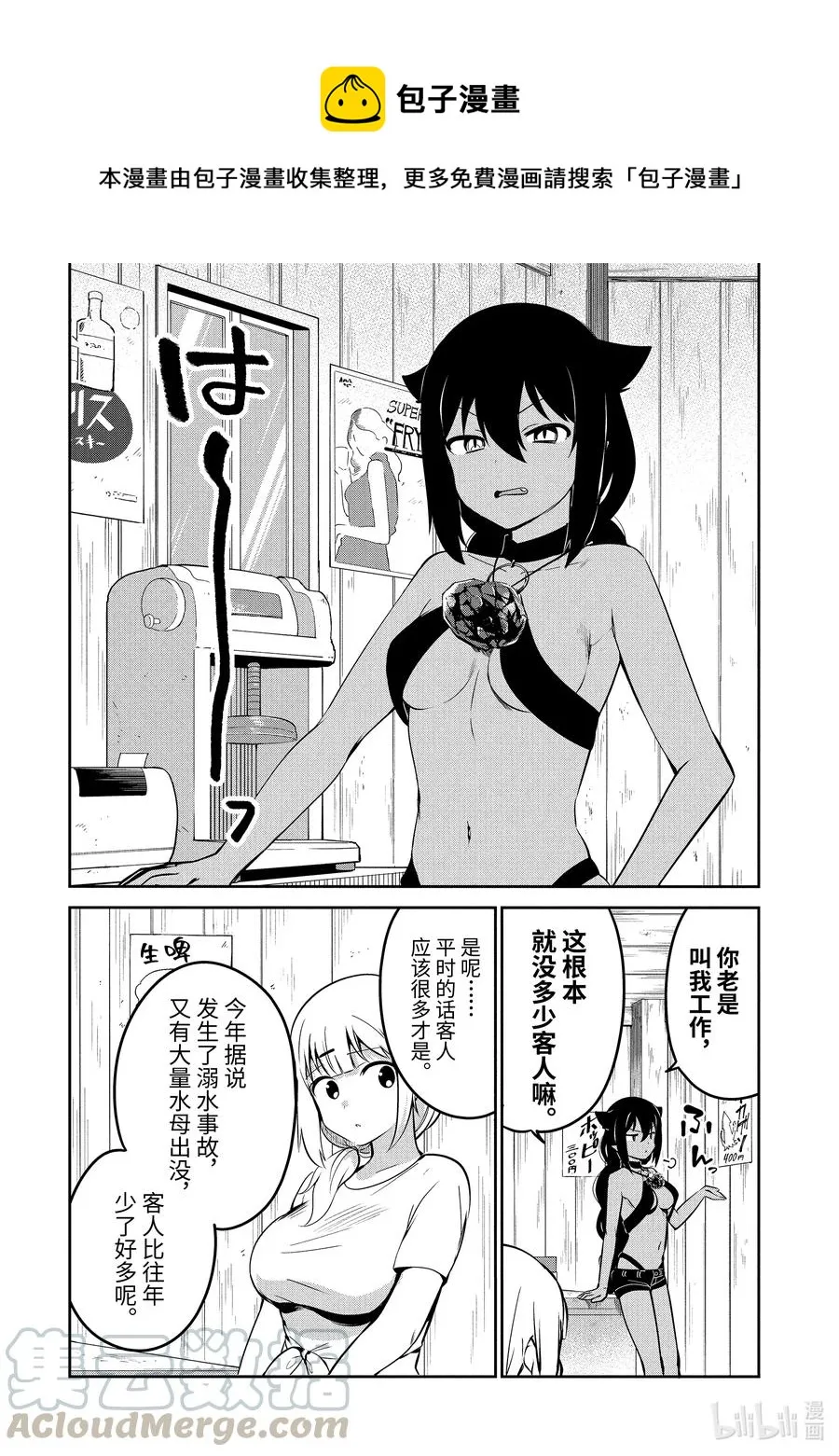 37 迦希大人与海滨小屋 第9页