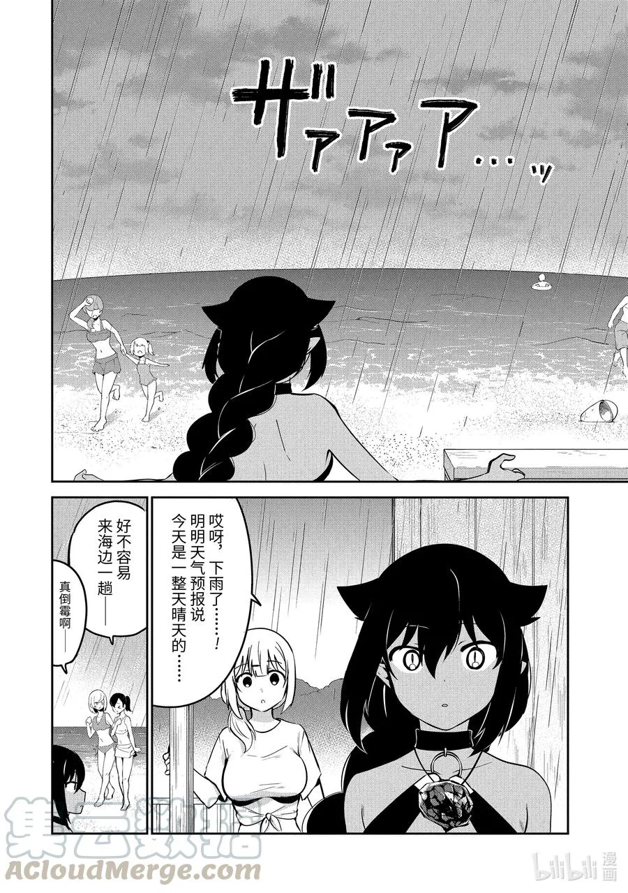 37 迦希大人与海滨小屋 第11页