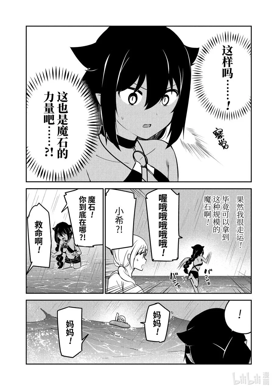 37 迦希大人与海滨小屋 第12页