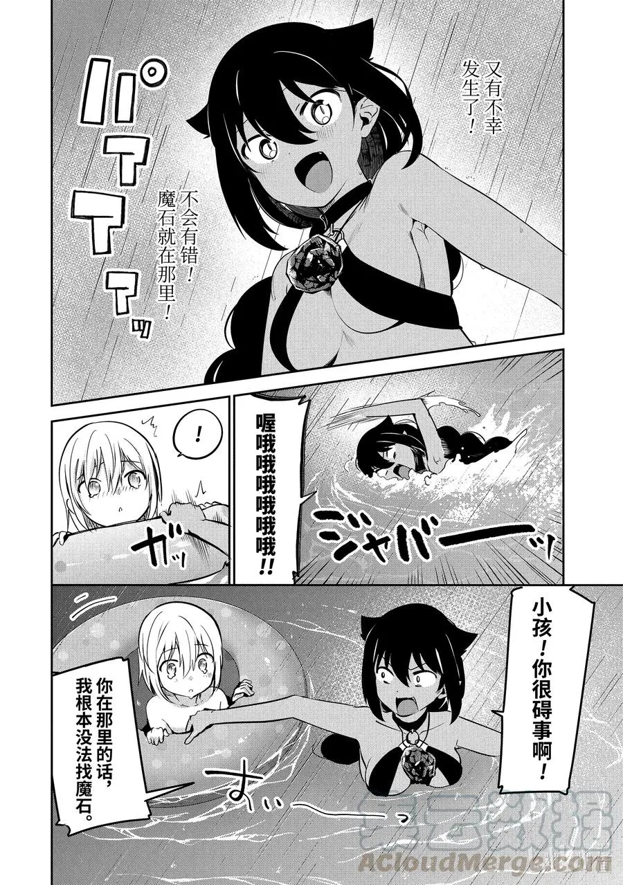37 迦希大人与海滨小屋 第13页