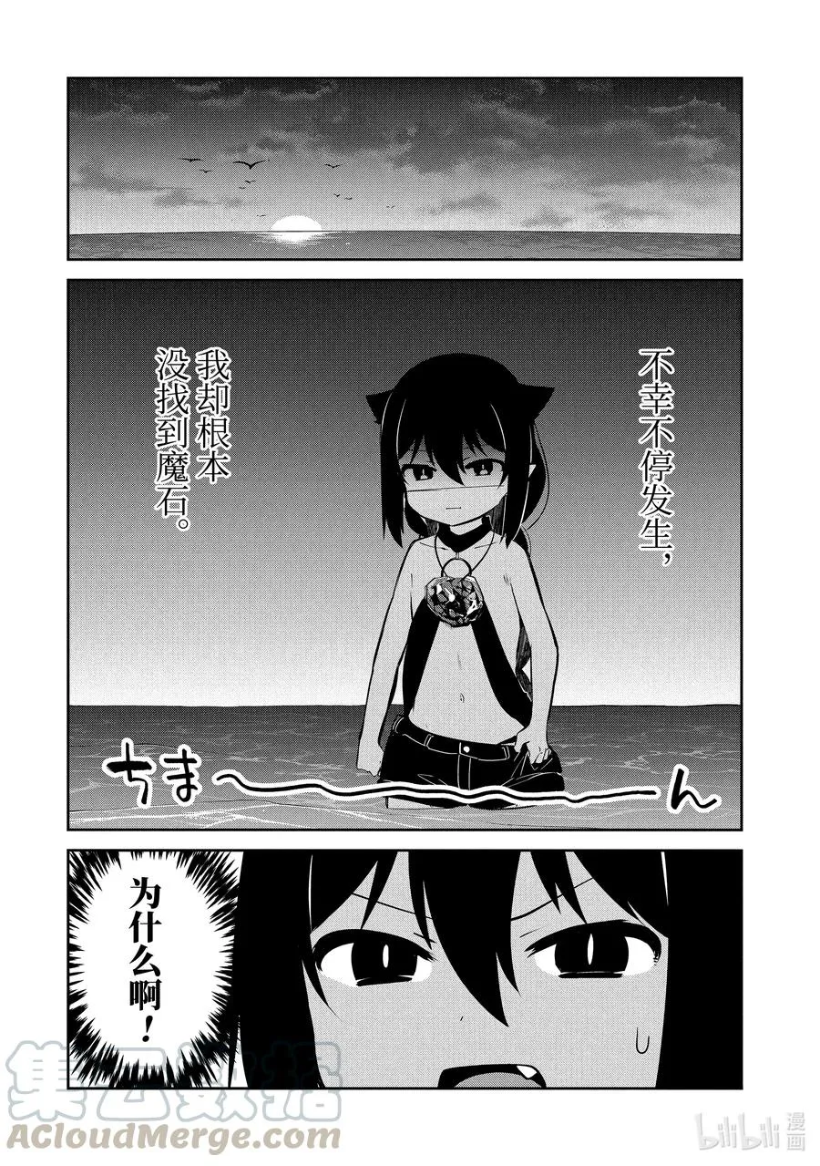 37 迦希大人与海滨小屋 第15页