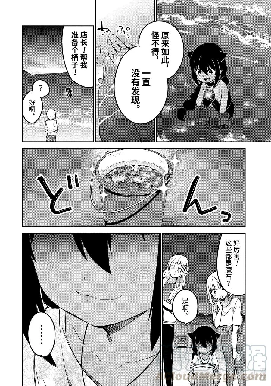 37 迦希大人与海滨小屋 第19页
