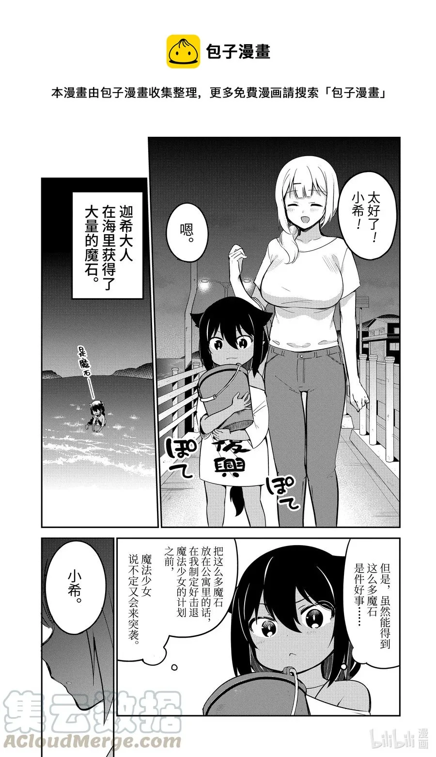 38 迦希大人与寄存魔石 第1页