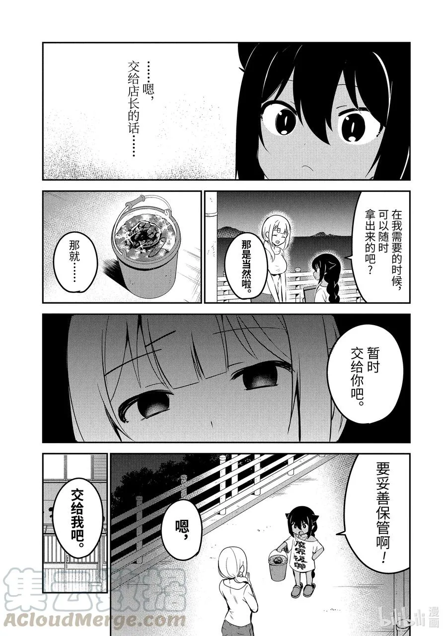 38 迦希大人与寄存魔石 第3页