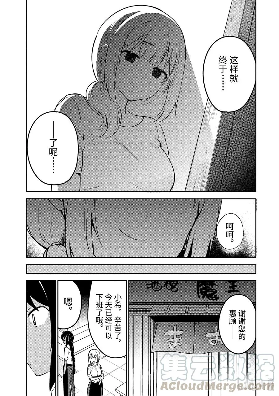 38 迦希大人与寄存魔石 第5页