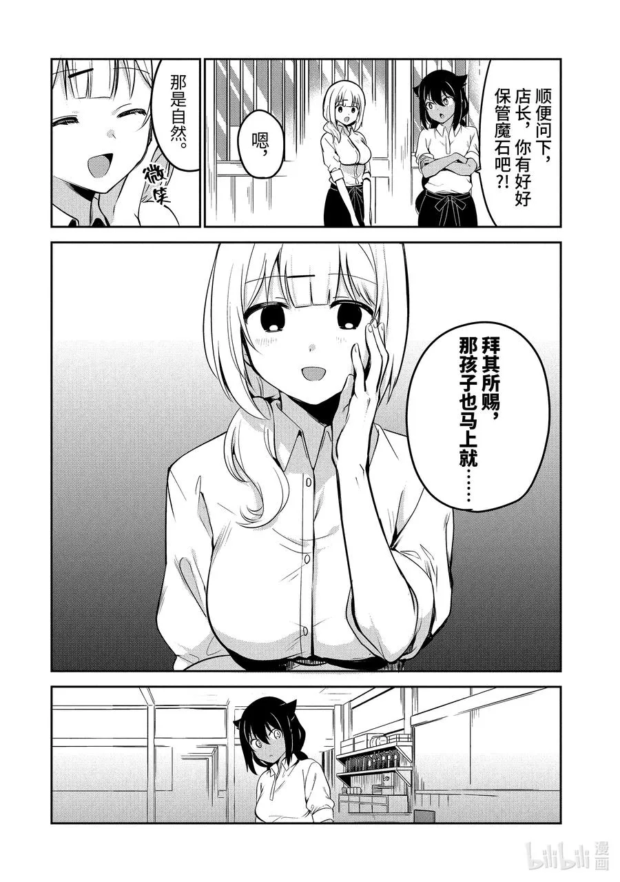 38 迦希大人与寄存魔石 第6页