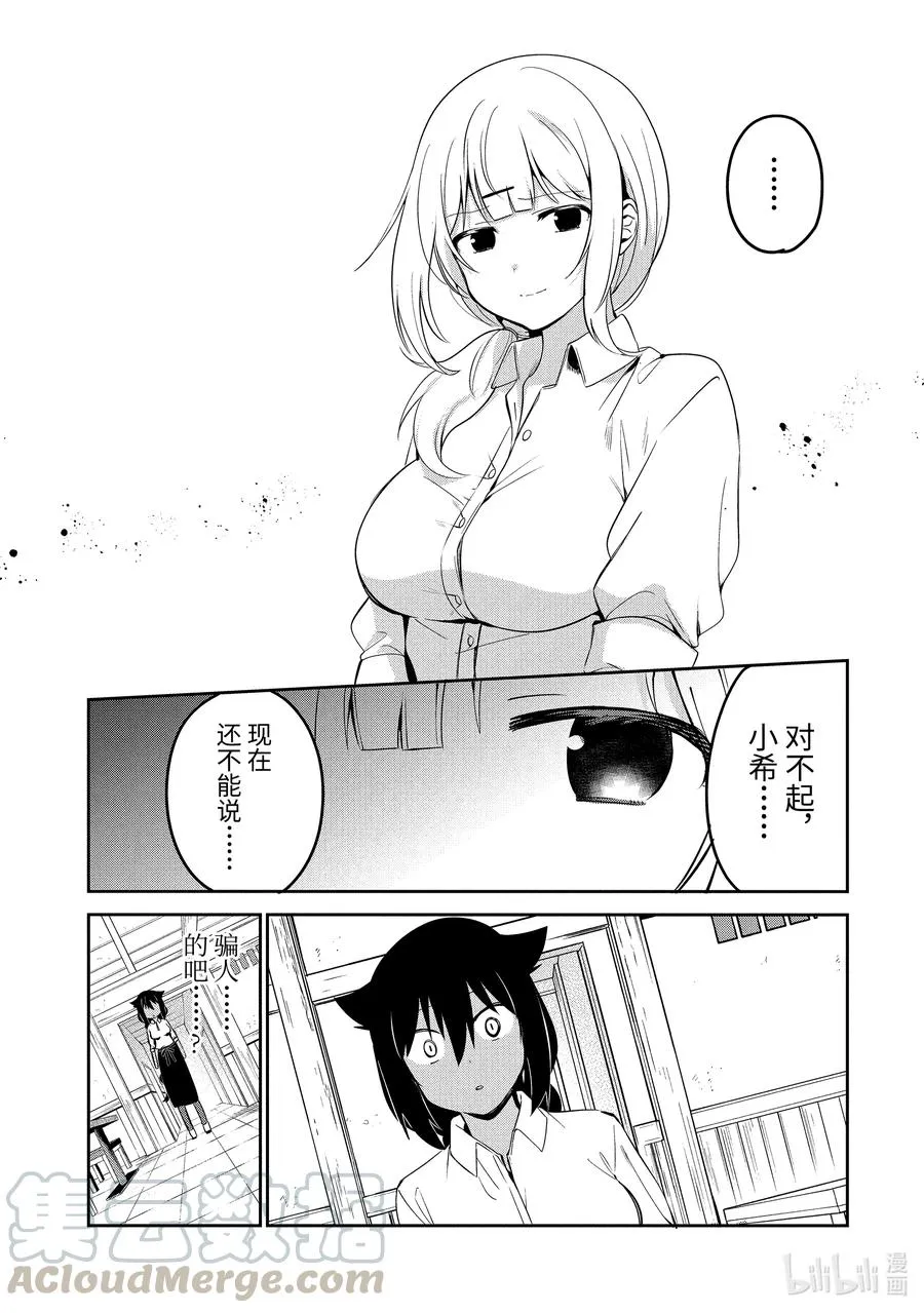 38 迦希大人与寄存魔石 第9页