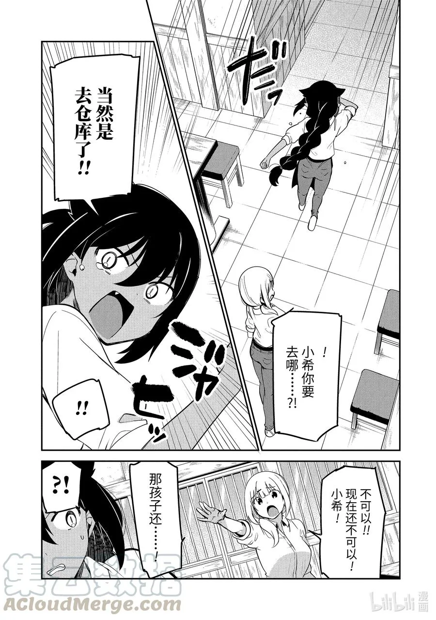38 迦希大人与寄存魔石 第13页