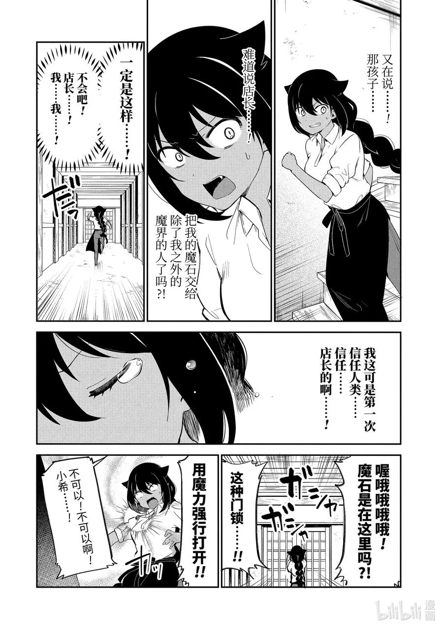 38 迦希大人与寄存魔石 第14页
