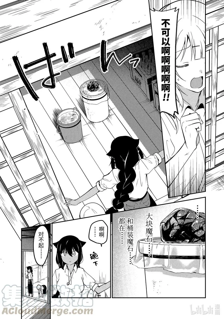 38 迦希大人与寄存魔石 第15页