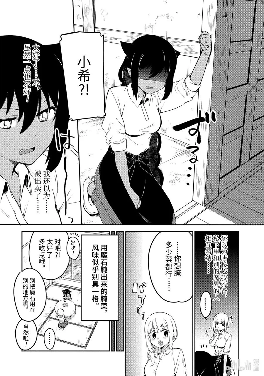 38 迦希大人与寄存魔石 第18页