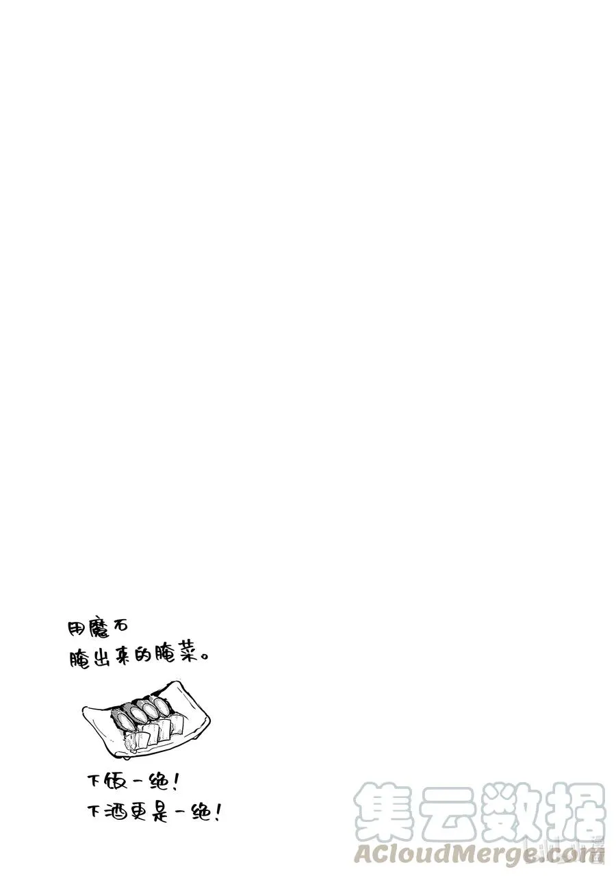 38 迦希大人与寄存魔石 第19页