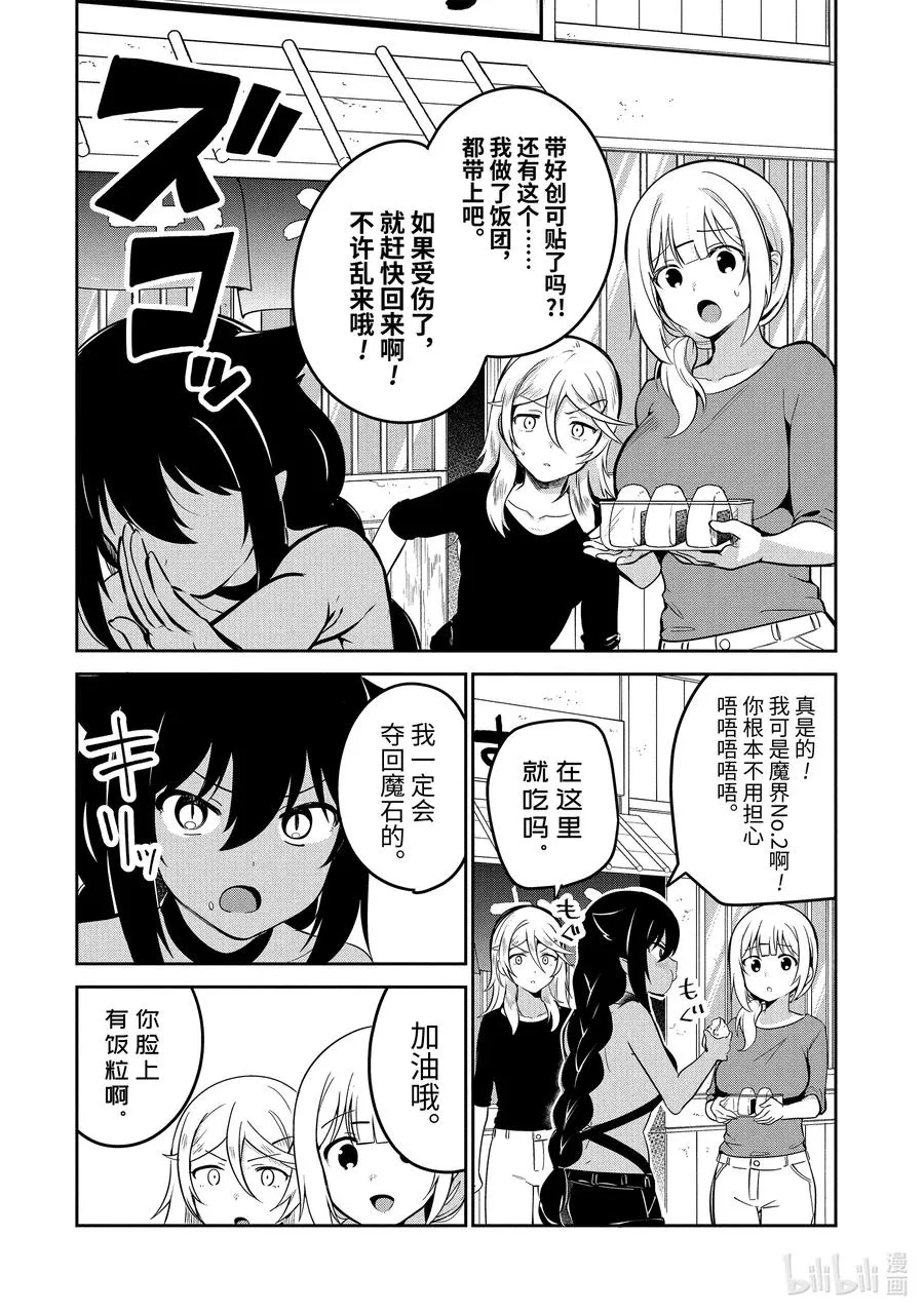 40 迦希大人与决战的时刻 第2页