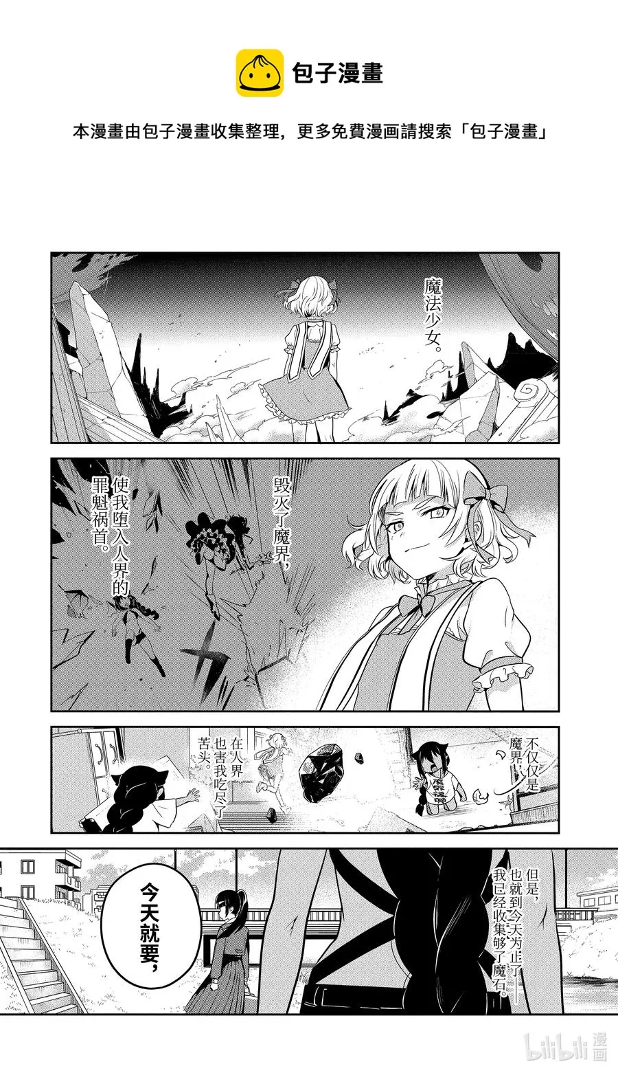 40 迦希大人与决战的时刻 第4页