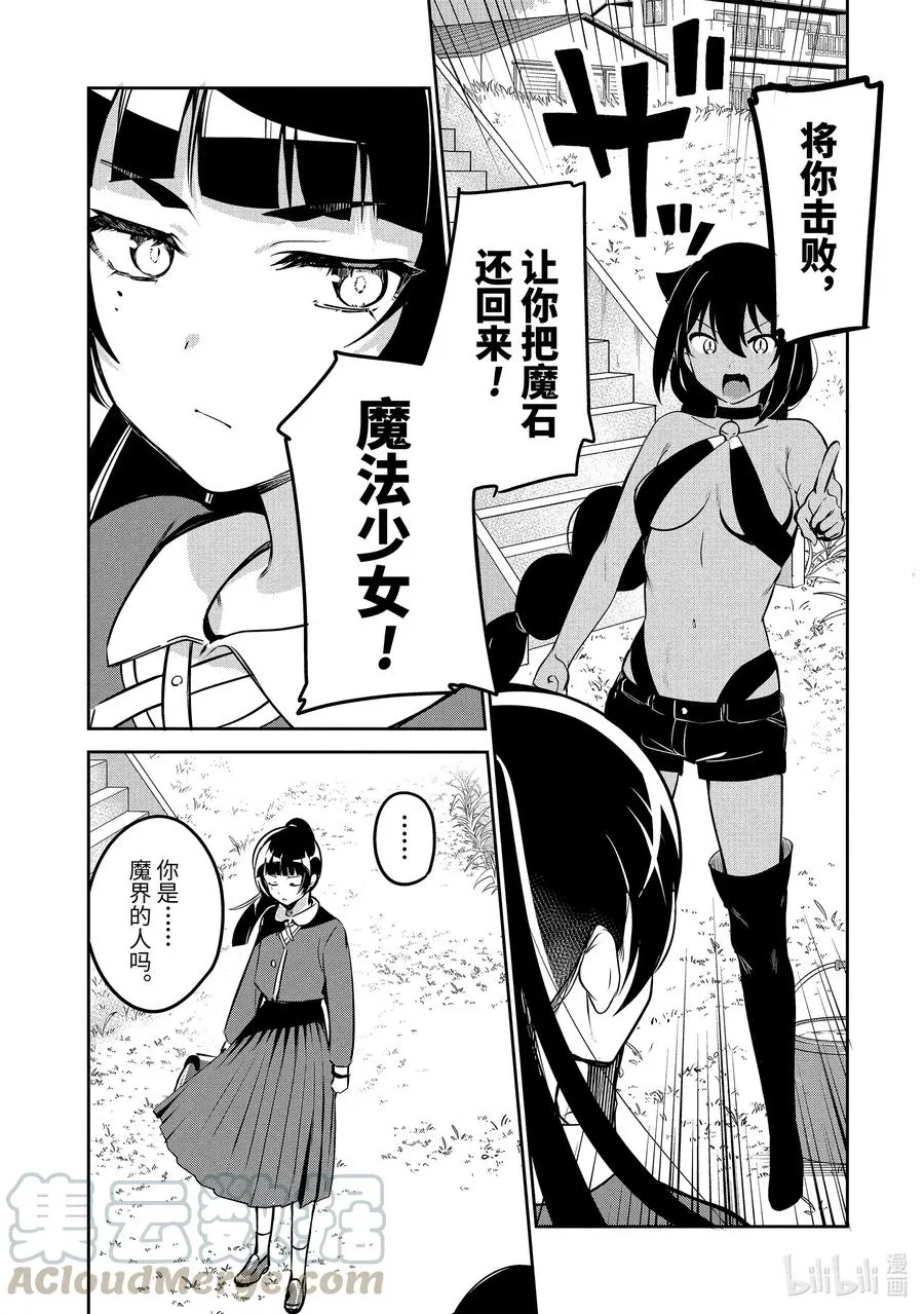 40 迦希大人与决战的时刻 第5页