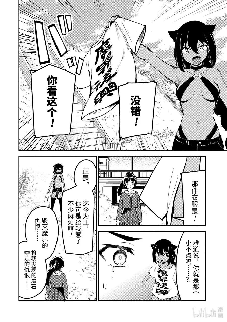 40 迦希大人与决战的时刻 第6页