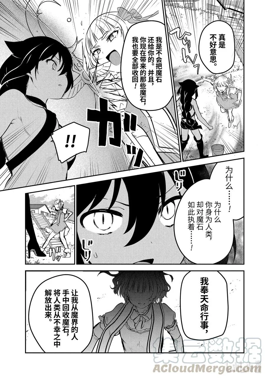 40 迦希大人与决战的时刻 第9页
