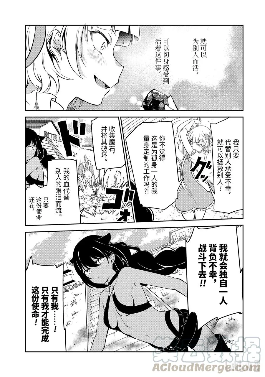 40 迦希大人与决战的时刻 第11页