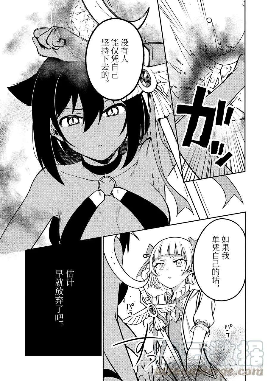 40 迦希大人与决战的时刻 第15页