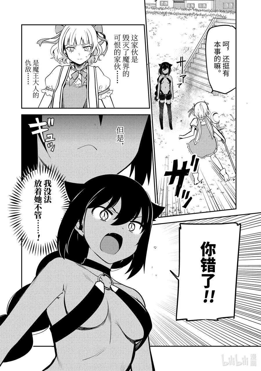 40 迦希大人与决战的时刻 第16页
