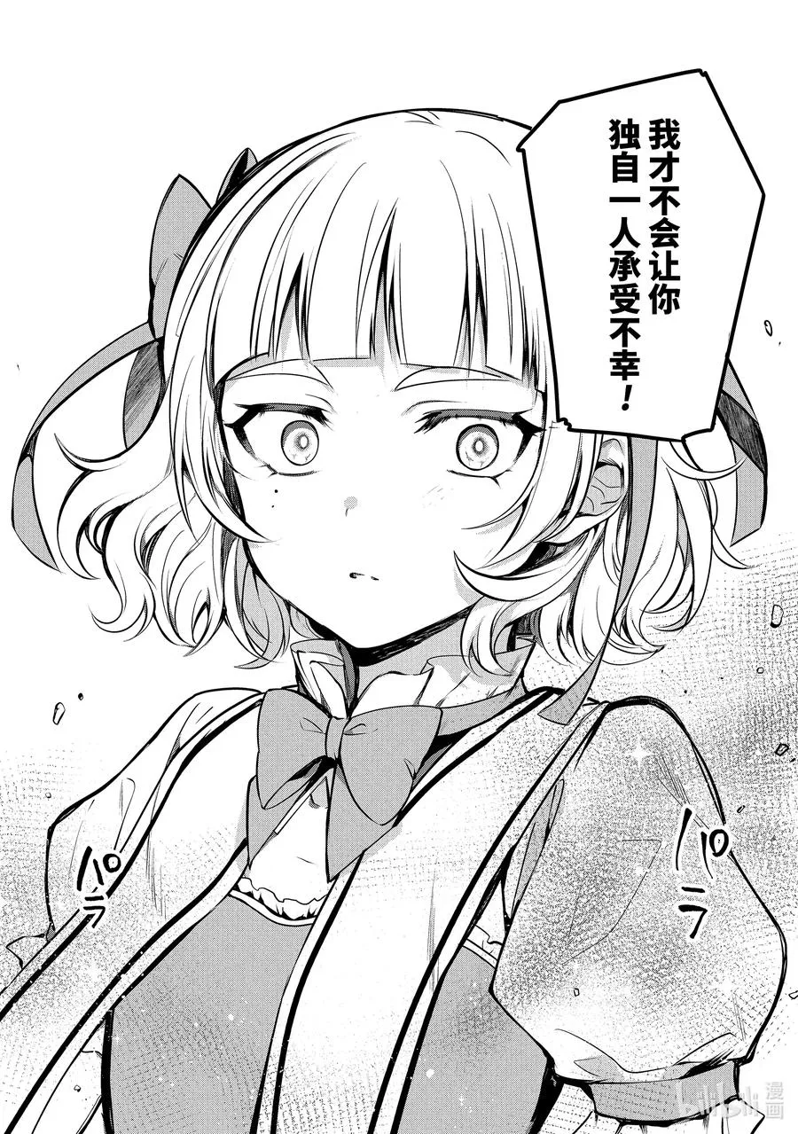 40 迦希大人与决战的时刻 第18页