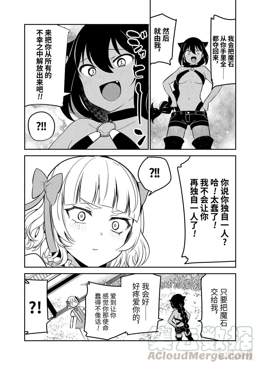 40 迦希大人与决战的时刻 第19页