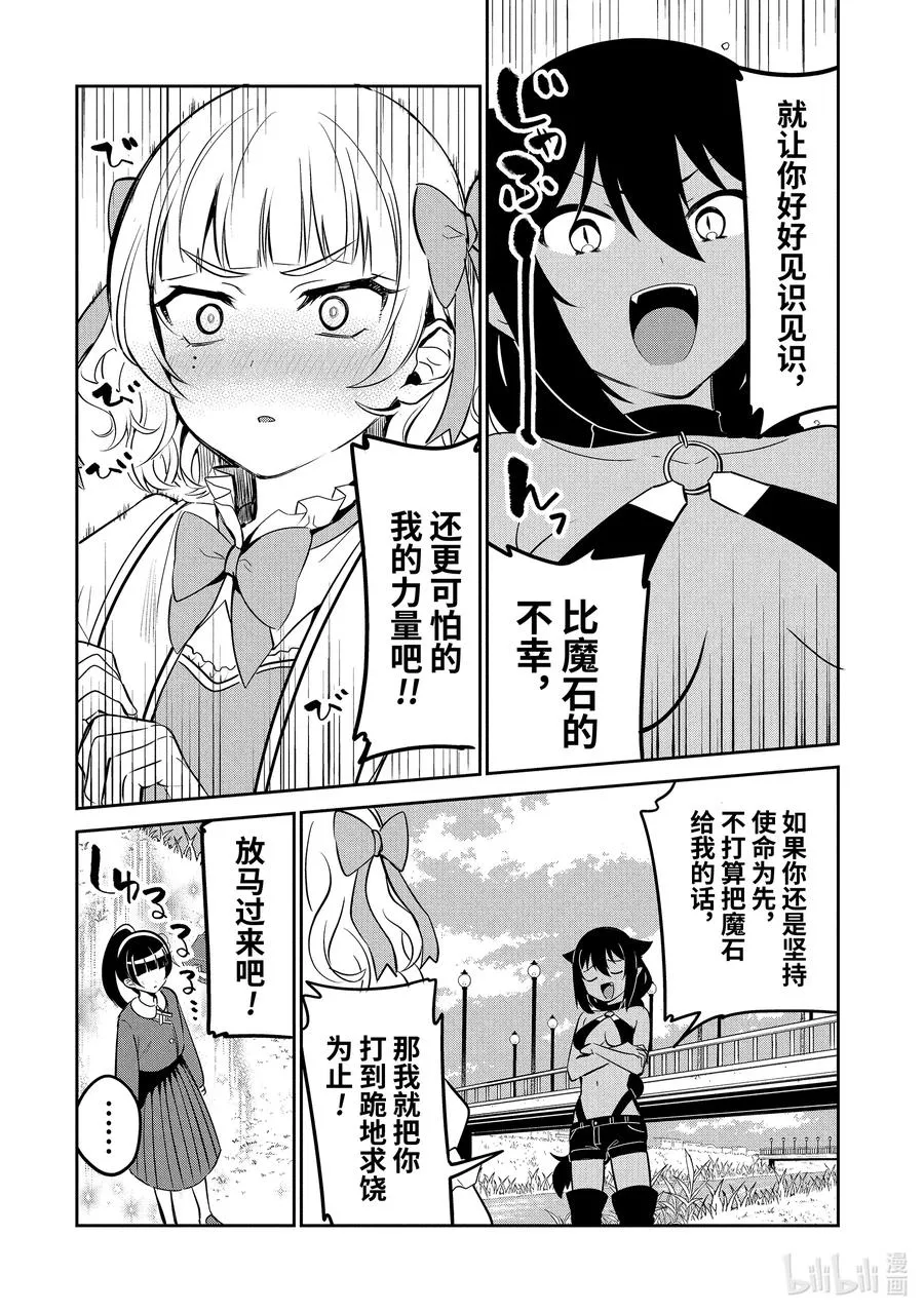40 迦希大人与决战的时刻 第20页