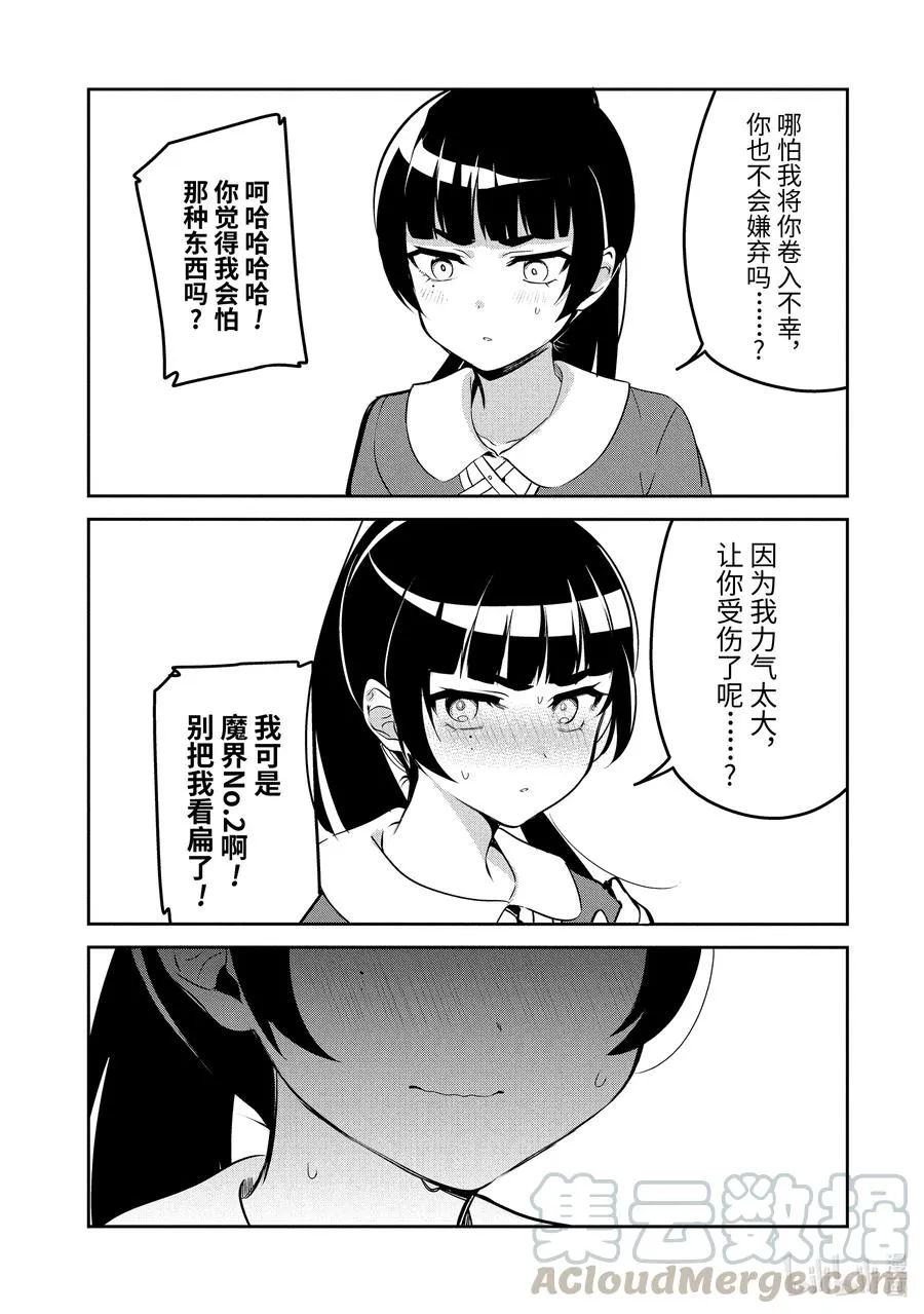 40 迦希大人与决战的时刻 第21页