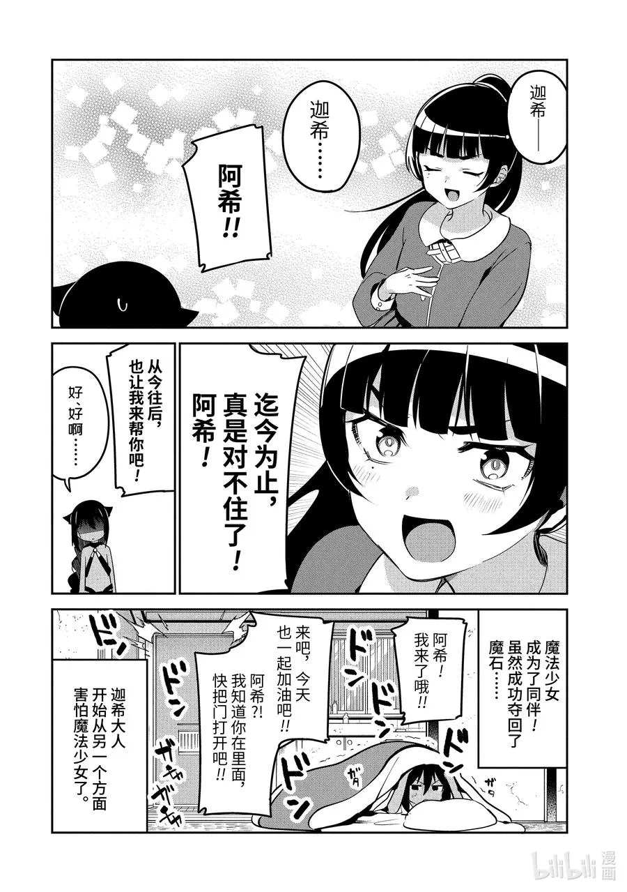 40 迦希大人与决战的时刻 第24页