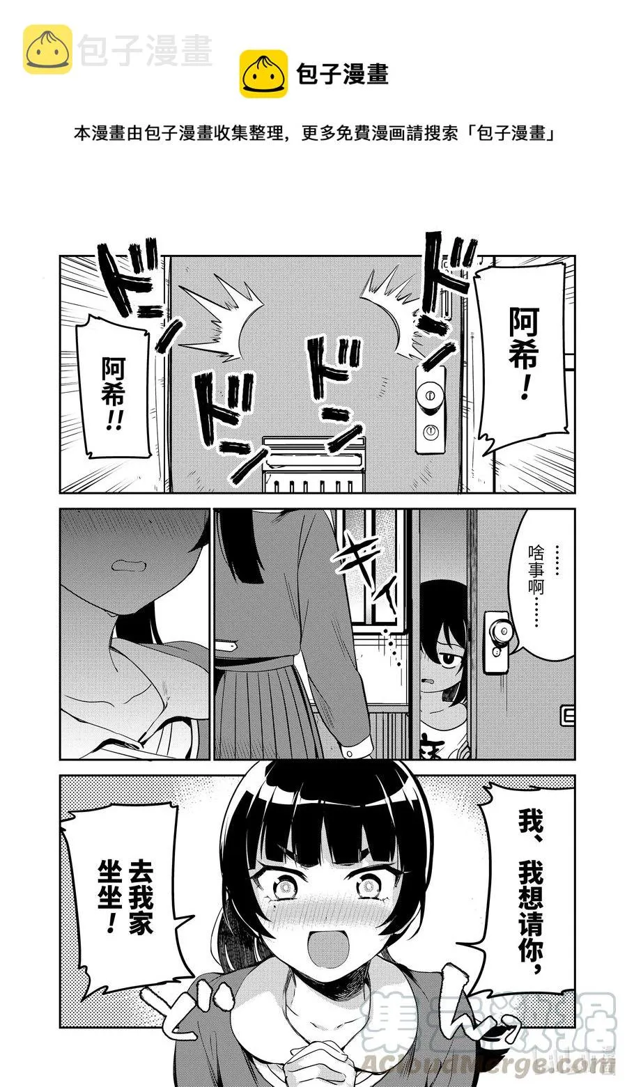 41 迦希大人与魔法少女的家 第1页