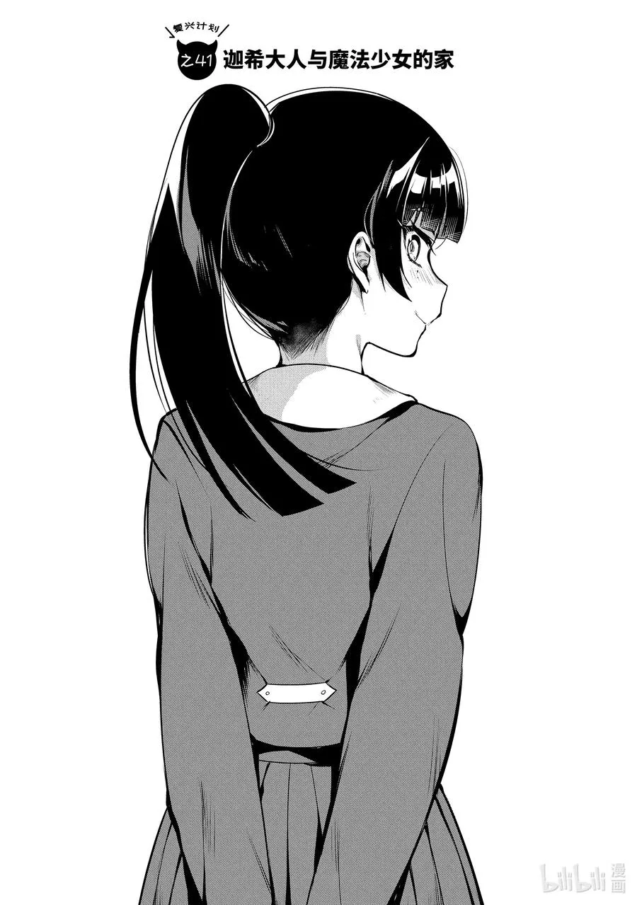 41 迦希大人与魔法少女的家 第2页