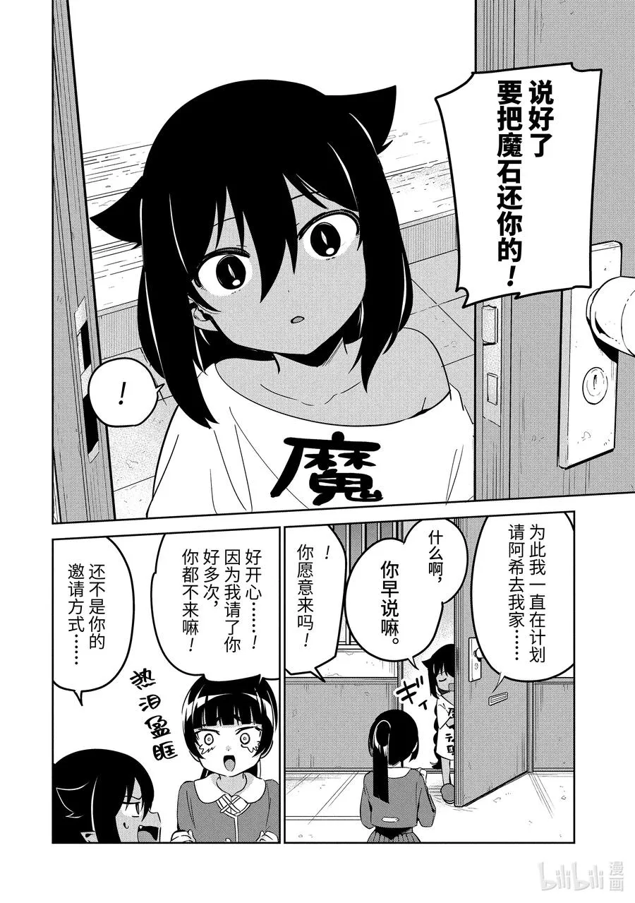 41 迦希大人与魔法少女的家 第4页