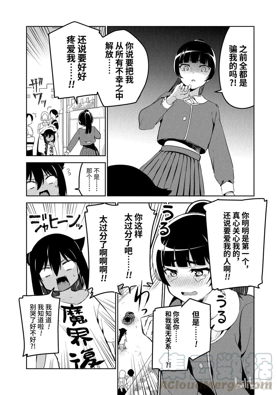 41 迦希大人与魔法少女的家 第7页