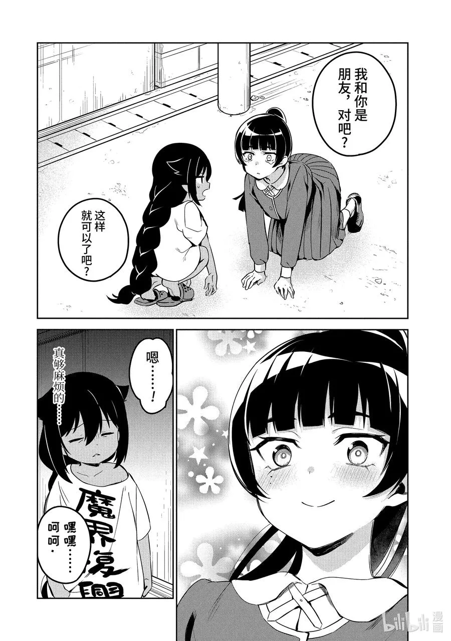 41 迦希大人与魔法少女的家 第8页