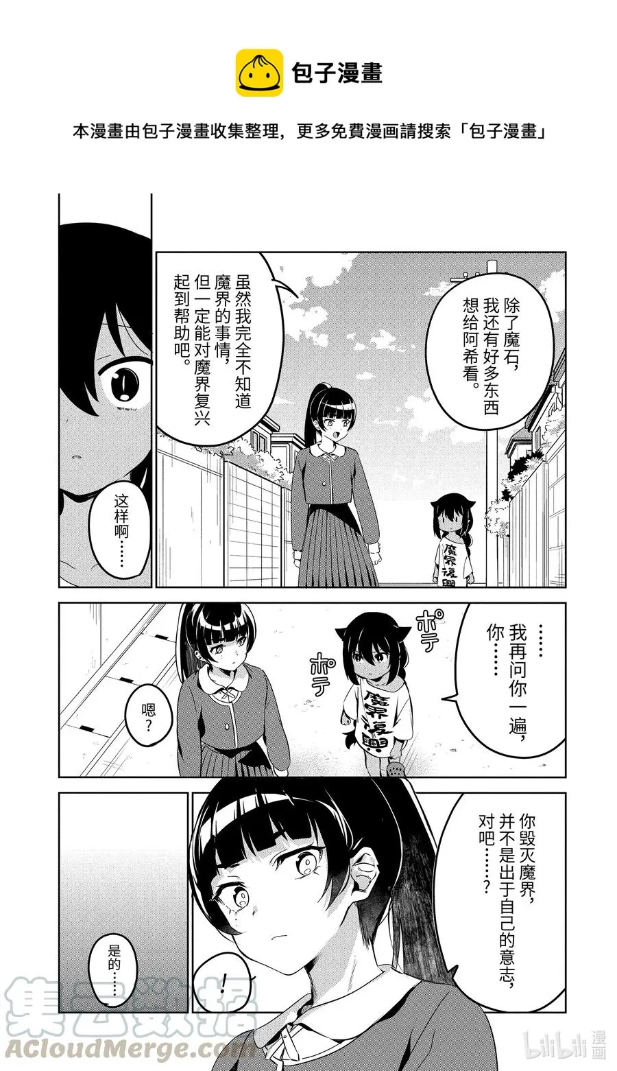41 迦希大人与魔法少女的家 第9页