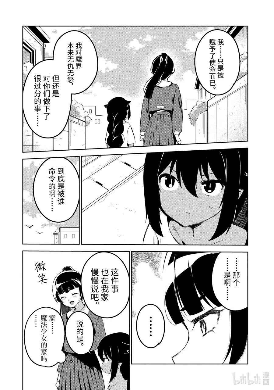 41 迦希大人与魔法少女的家 第10页