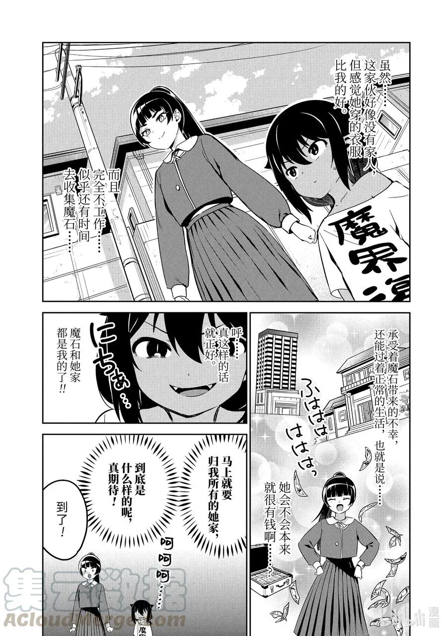 41 迦希大人与魔法少女的家 第11页