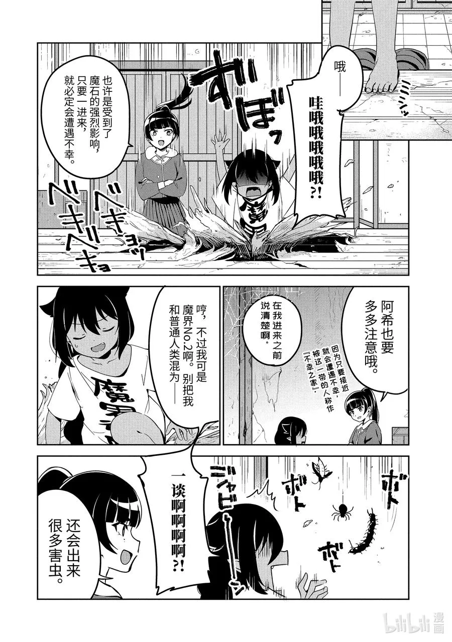 41 迦希大人与魔法少女的家 第14页