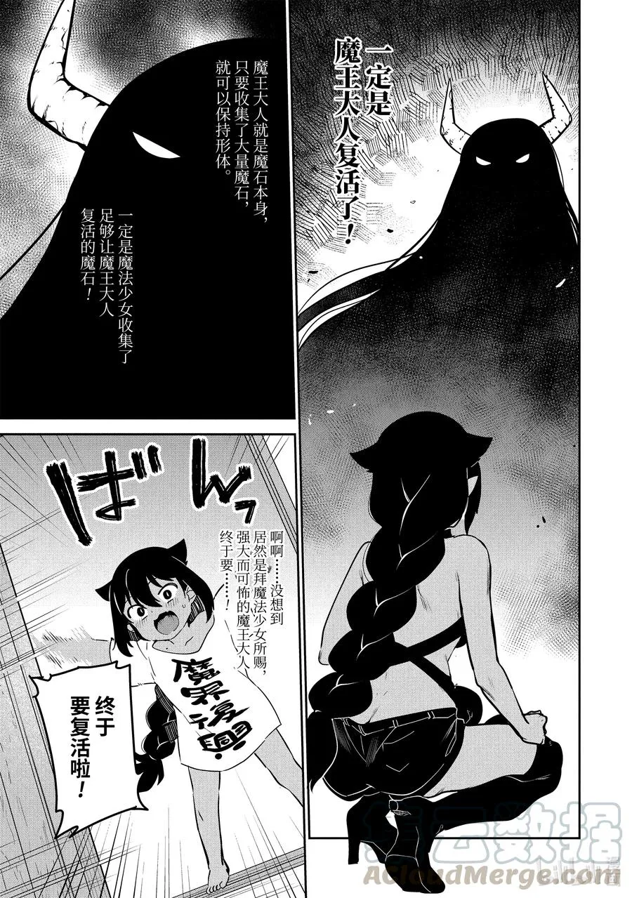 41 迦希大人与魔法少女的家 第17页