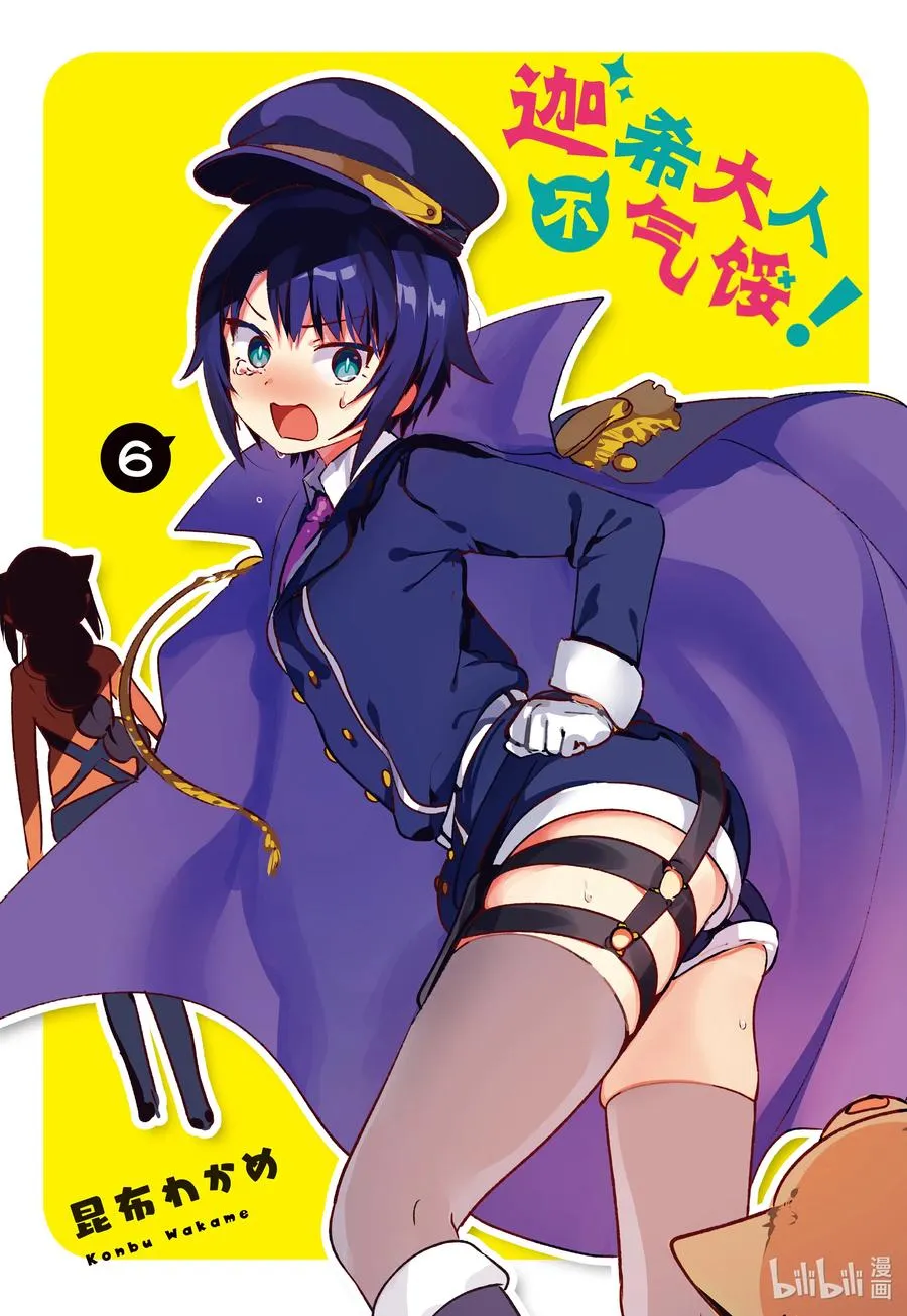 42 迦希大人与魔王大人 第2页
