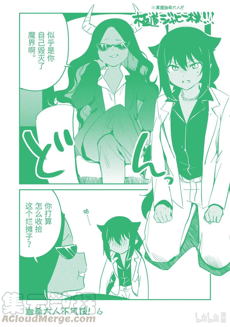 42 迦希大人与魔王大人 第3页