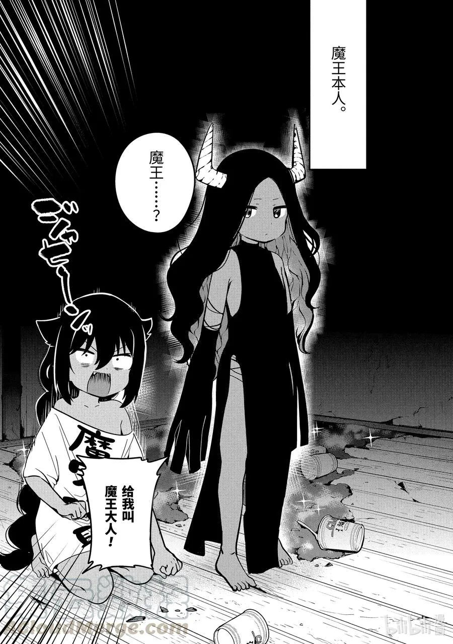 42 迦希大人与魔王大人 第7页