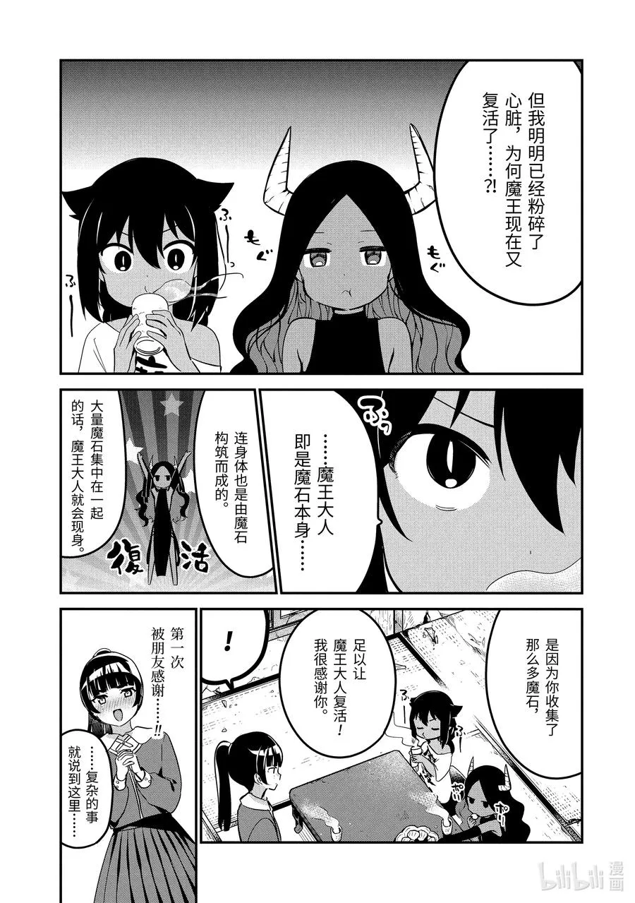 42 迦希大人与魔王大人 第10页