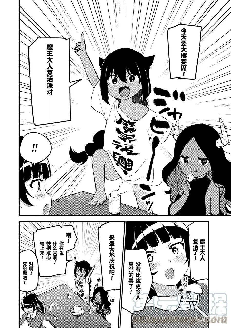 42 迦希大人与魔王大人 第11页