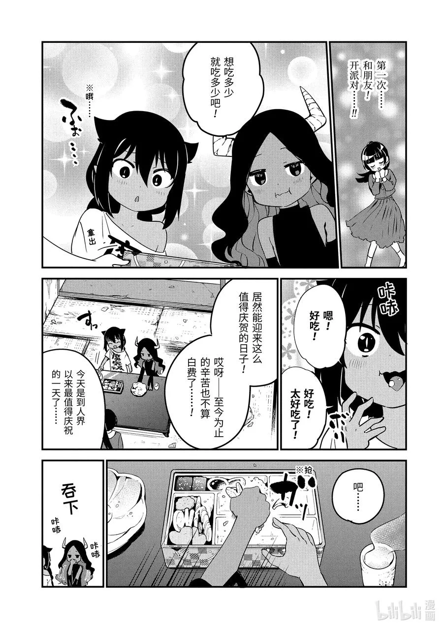 42 迦希大人与魔王大人 第12页