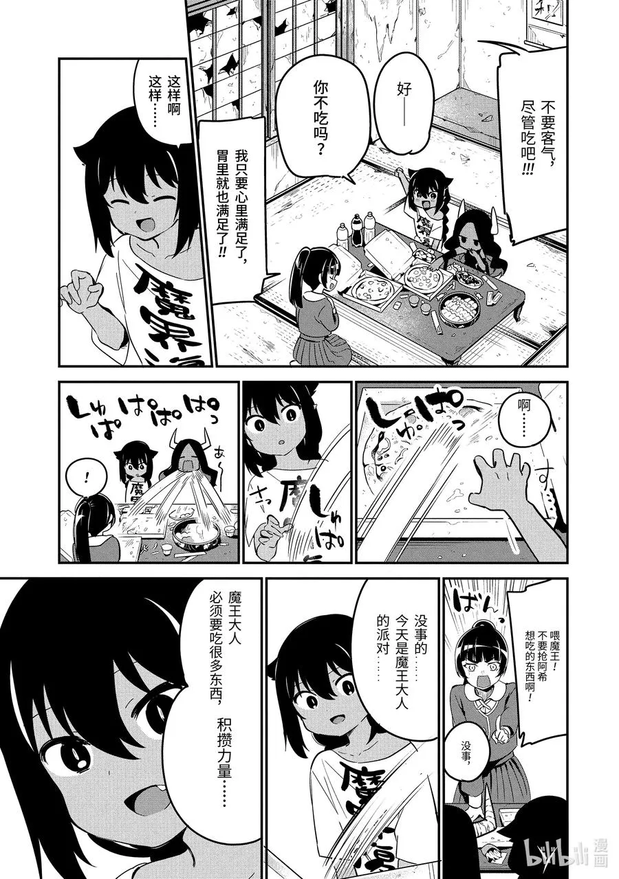 42 迦希大人与魔王大人 第18页