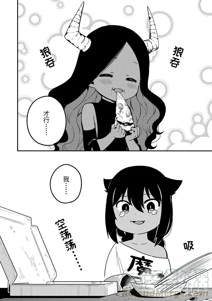 42 迦希大人与魔王大人 第19页