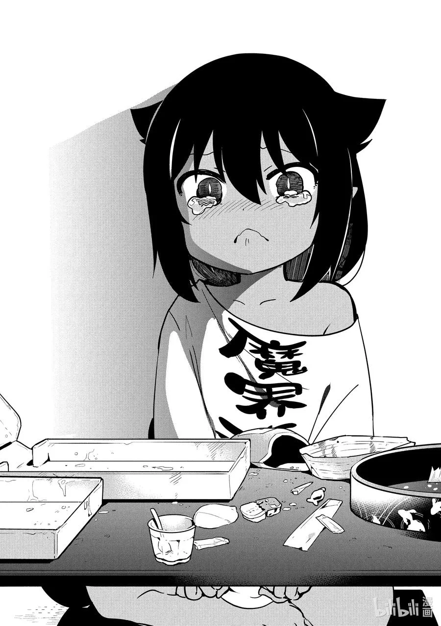 42 迦希大人与魔王大人 第20页